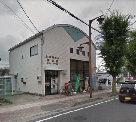 【周辺】　上福岡松山郵便局：201m