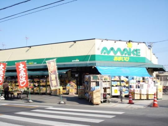 【周辺】　スーパーあまいけウィズ久米店：1116m