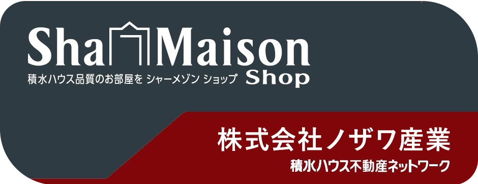 積水ハウス